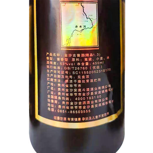金沙古酱精品 53度酱香型白酒 整箱6瓶*450ml包邮 商品图7