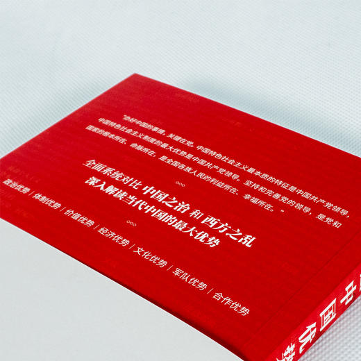 读懂中国优势 商品图5