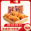 【一年热卖58万枚】海鹏软面饼10枚装1200g内蒙特产手工早餐 商品缩略图0