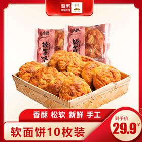 直播海鹏软面饼