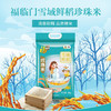福临门雪域鲜稻珍珠米 5kg 商品缩略图1