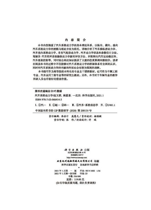 汽车系统动力学/赵又群 林棻 商品图2