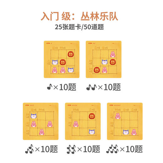 TOI丛林乐队逻辑游戏TPZY196儿童创意启蒙桌面益智玩具 商品图3