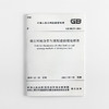 城市用地分类与规划建设用地标准  GB 50137-2011 商品缩略图0