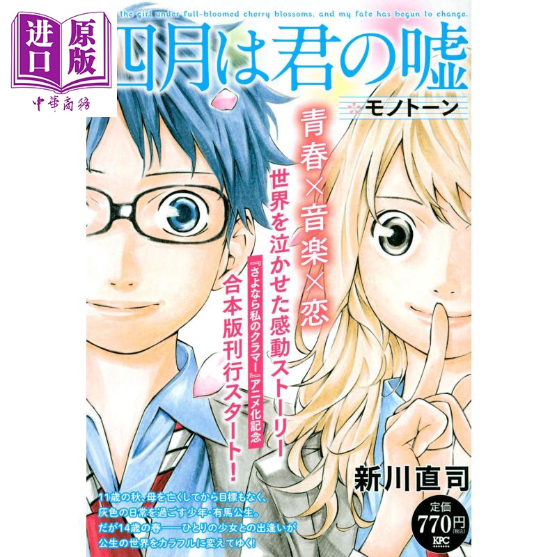 中商原版 四月是你的谎言单调日本漫画日文原版四月は君の嘘モノトーン