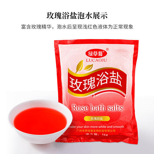 绿草菊玫瑰香浴盐沐足盐足疗去鸡皮去角质足浴盐搓脚盐泡脚100袋 商品图3