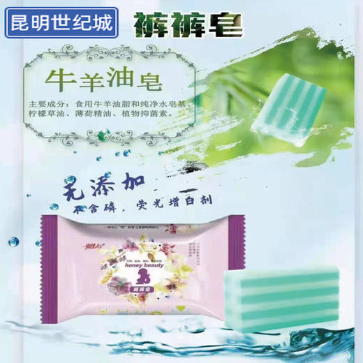 【K M】蜜佳人裤裤皂210g 商品图0