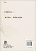 《源氏物语》翻译验证研究/姚继中 商品缩略图1