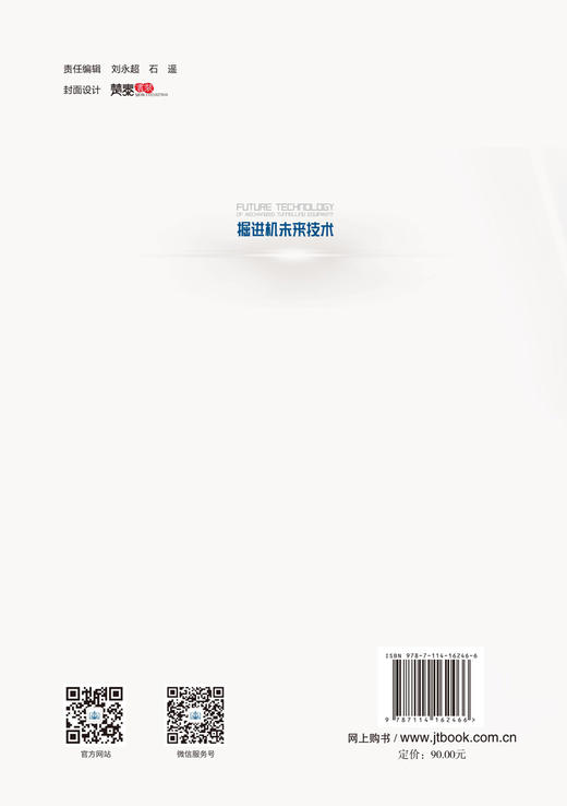 掘进机未来技术 商品图1