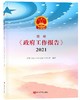 图解《政府工作报告》2021 商品缩略图0