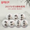 澜沧古茶2021年名山臻味石磨压茶七座名山古树357g*7山装 商品缩略图0