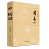 周易—传世/经典国学集 商品缩略图0