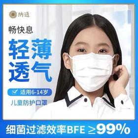 纳通夏季清凉儿童口罩 一次性防护口罩 现货包邮