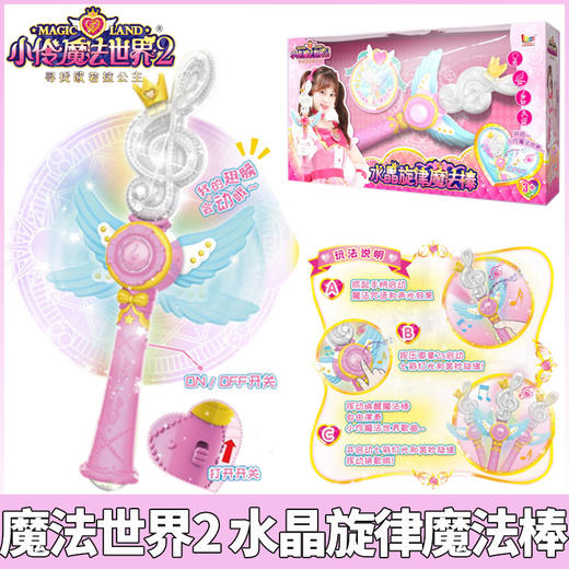 爱动小伶魔法棒75105玩具魔法之星水晶女孩公主 商品图1