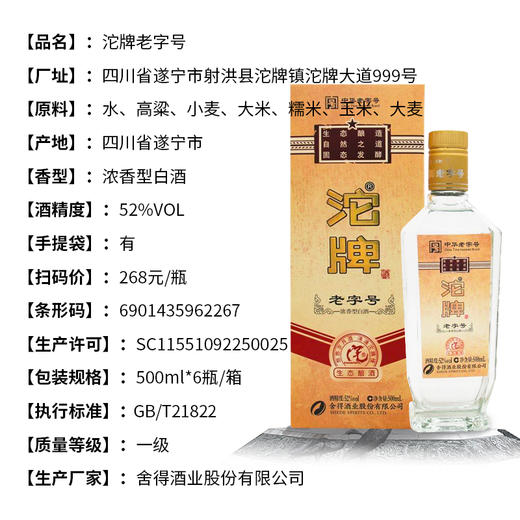 沱牌老字号 52度浓香型白酒 整箱6瓶*500ml包邮 商品图2