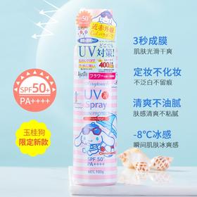  爱伽丝新品 | Sanrio玉桂狗限量版防晒喷雾！ 