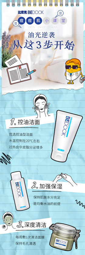 初夏开始营业最近经常有同学在苦恼肌肤“减脂”好难，给~这份作业借你抄