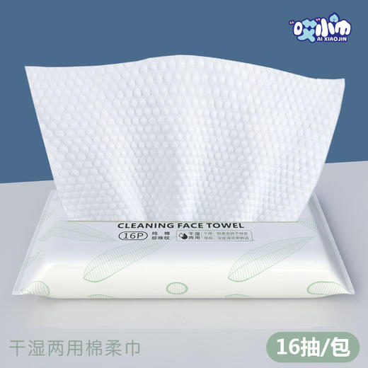 【干湿两用 便携装】小包16抽加厚洗脸巾 一次性干湿两用居家日用清洁工具 商品图2