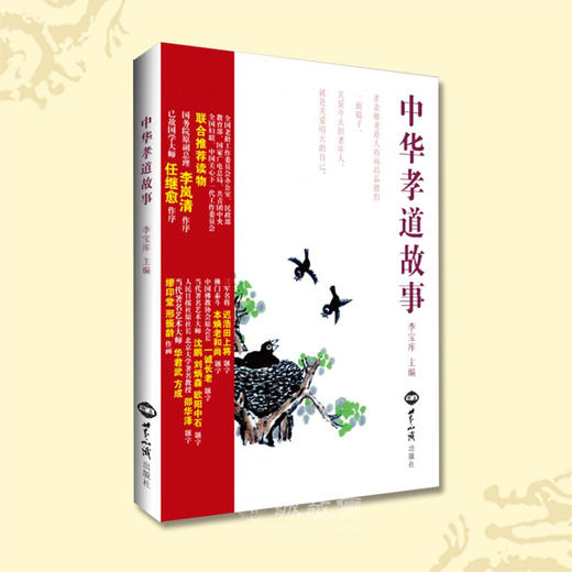 中华孝道故事新版感人至深 正品人气推荐德育故事励志百善孝为先 商品图0