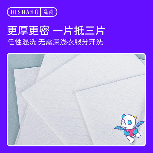 涤尚防串染吸色片30片/盒 商品图2