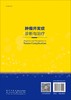 肿瘤并发症诊断与治疗 介绍肿瘤诊疗领域的部分新技术 常用抗瘤药物不良反应 骨及骨关节并发症 高文斌 曹伟灵 主编9787030672575 商品缩略图3