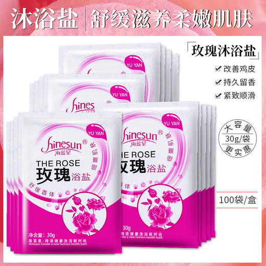 玫瑰浴盐全身袋装杀菌止痒去角质去鸡皮男士女磨砂洗脚搓澡足浴盐 商品图1