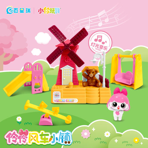 小伶玩具伶伶风车小镇668513过家家场景女孩城堡乐园儿童 商品图0