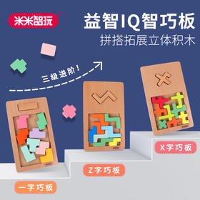 米米智玩IQ智巧板巧安排数学空间创意玩具