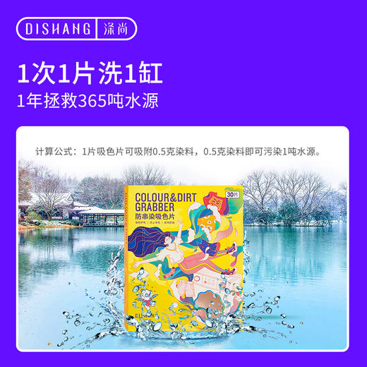 涤尚防串染吸色片30片/盒 商品图4