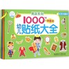 幼儿贴纸大全 商品缩略图0