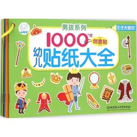 幼儿贴纸大全