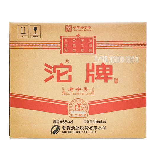 沱牌老字号 52度浓香型白酒 整箱6瓶*500ml包邮 商品图9