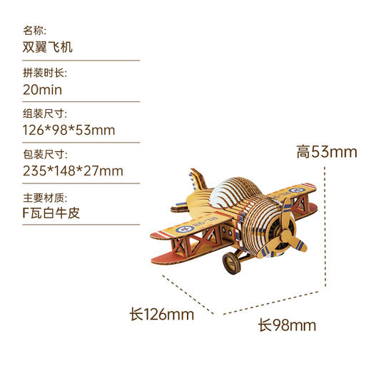 若态坑纸-双翼飞机手工DIY制作立体拼图木质拼装模型摆件 商品图2