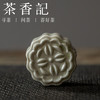 茶香记 景德镇木田手作柴烧月饼盖置小巧可爱柴烧陶瓷茶道零配 商品缩略图0