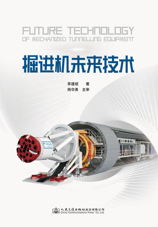 掘进机未来技术 商品图2