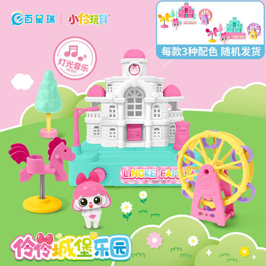 小伶玩具伶伶城堡乐园668514过家家场景女孩城堡乐园儿童 商品图2