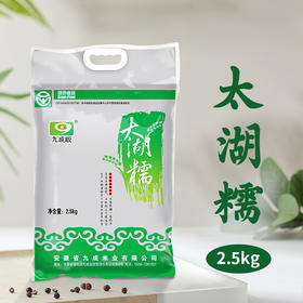 九成畈太湖糯米 2.5kg