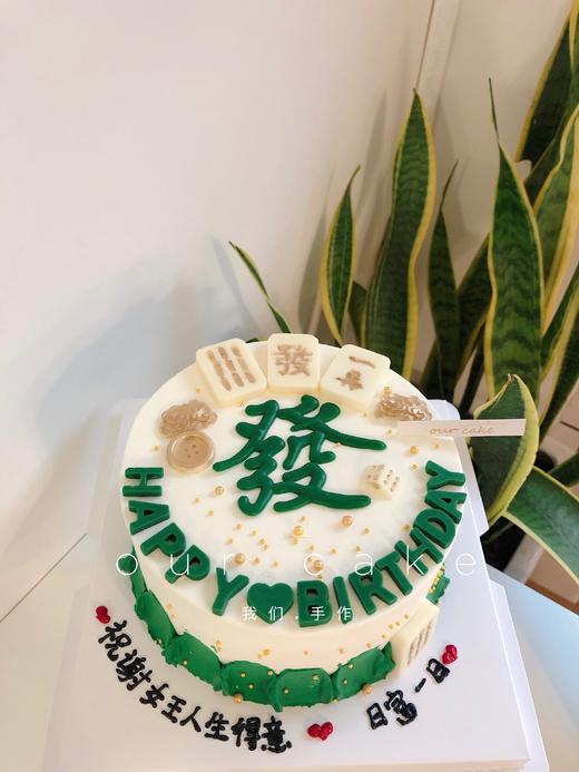 发-麻将纸牌蛋糕-低糖处理无添加 商品图1