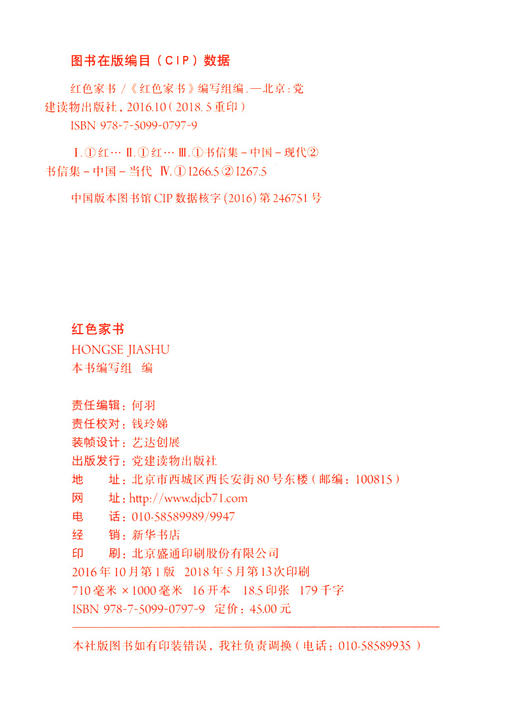 红色家书 商品图3