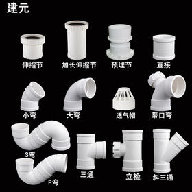 建元 PVC 110 管道配件