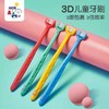 MDB 3D儿童牙刷（四种颜色） 商品缩略图0
