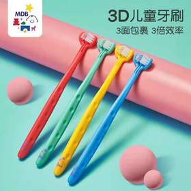 MDB 3D儿童牙刷（四种颜色）