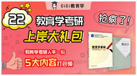 试听—《教育学基础》第1章