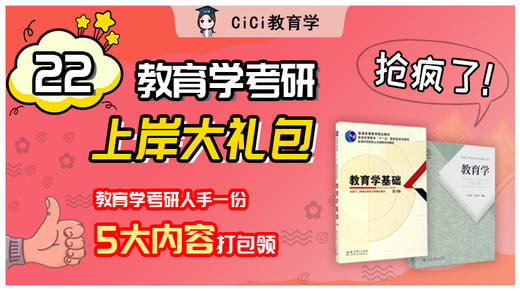试听—《教育学基础》第1章 商品图0
