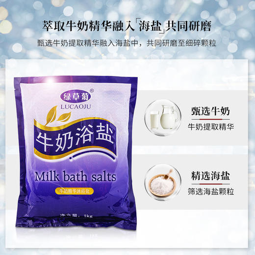 绿草菊牛奶香浴盐沐足盐足疗去鸡皮去角质足浴盐搓脚盐泡脚100袋 商品图1