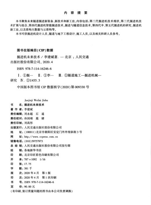 掘进机未来技术 商品图3