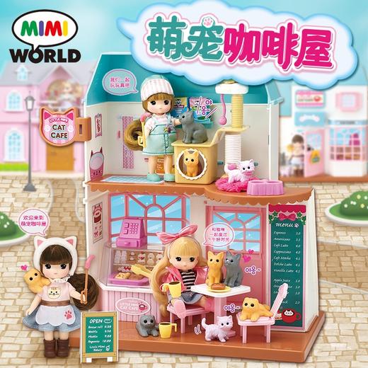 Mimiworld 迷你玫美萌宠咖啡屋 儿童玩具过家家洋娃娃套装礼物3岁+ 商品图3