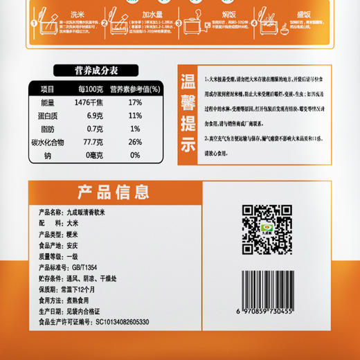 九成畈清香软米 商品图2