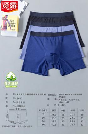 (两条盒装)加长运动皮马棉莫代尔防磨腿纯色包头明筋平角内裤3631/3632/3269