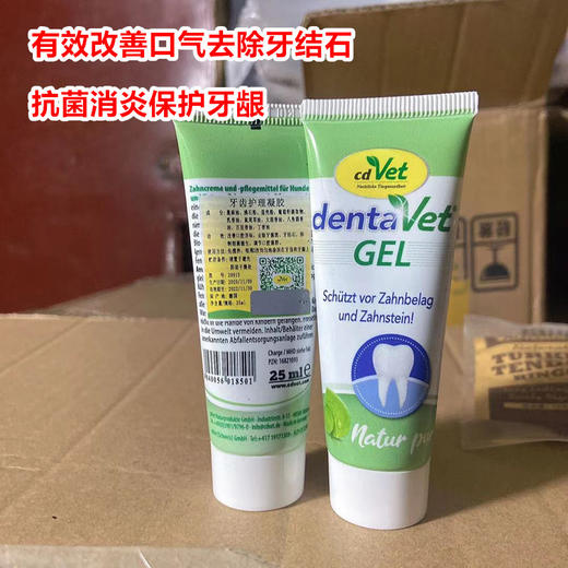 德国 cdVet 施德维特 牙齿护理凝胶 清理牙结石牙膏 商品图0